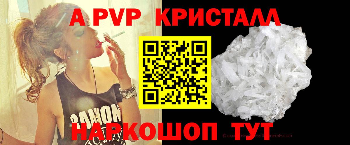 A PVP Crystall Миллерово