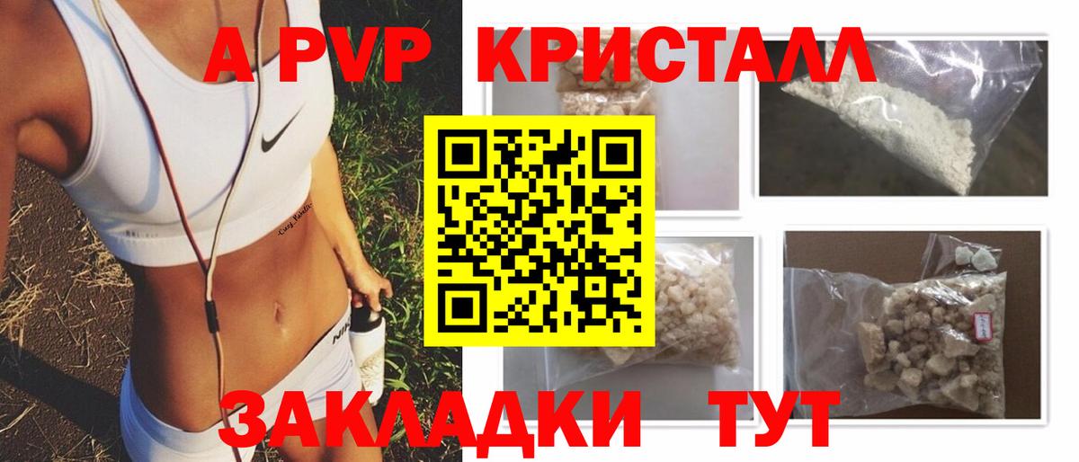 А ПВП Crystall  Вход с VPN  А ПВП крисы CK  Alpha-PVP  Миллерово  А ПВП СК 