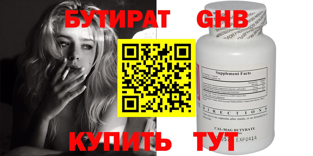 Бутират оксана  Вход с VPN  Миллерово 