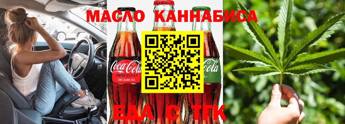 Печенье с ТГК марихуана  Вход с VPN  Миллерово 