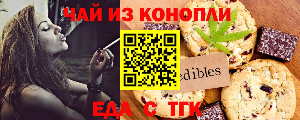 Еда ТГК марихуана Миллерово
