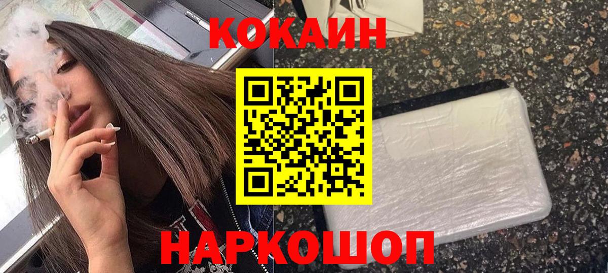 Cocaine Fish Scale Миллерово