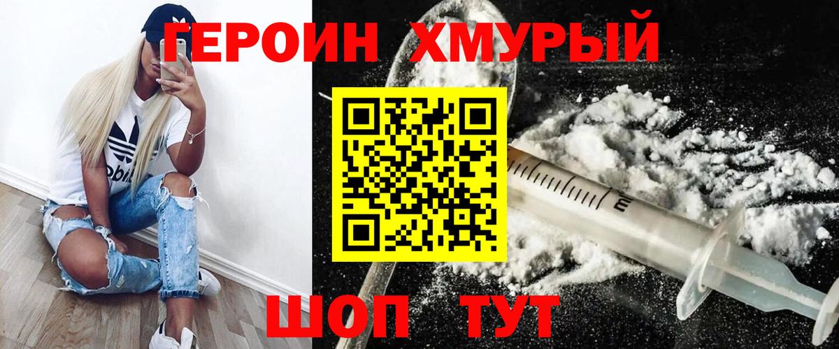 ГЕРОИН афганец Миллерово