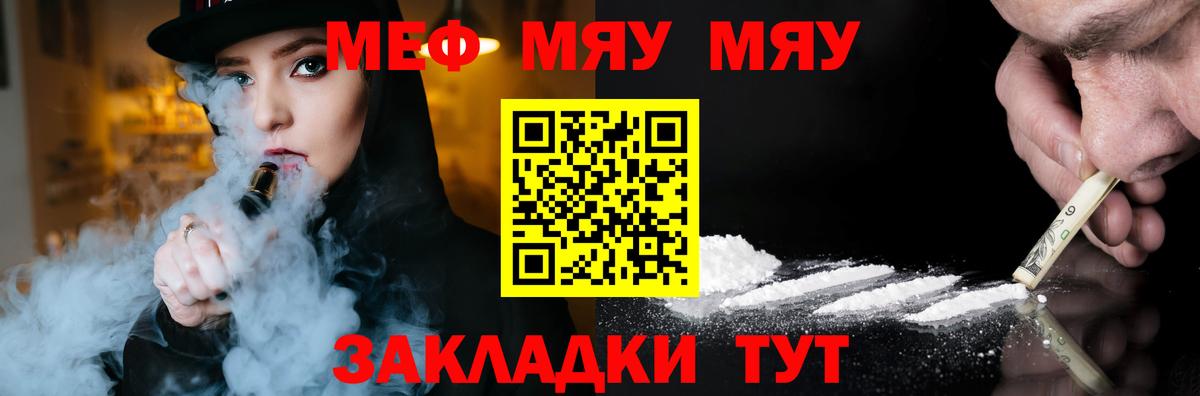 МЯУ-МЯУ мука  МЯУ-МЯУ  Миллерово  МЯУ-МЯУ  blacksprut зеркало  Мефедрон mephedrone  Вход с VPN 
