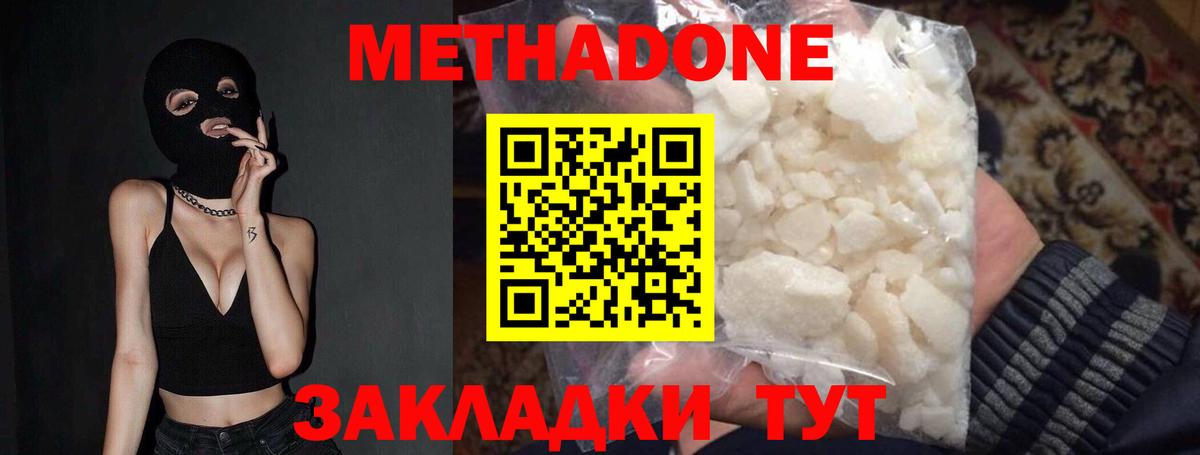 Метадон methadone Миллерово